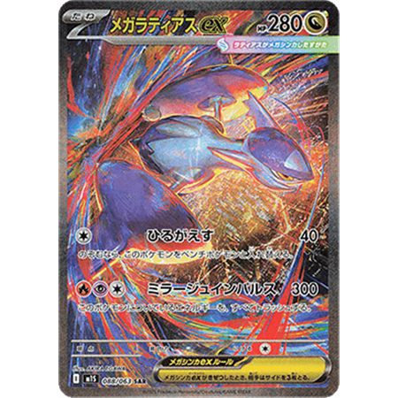 m1S 088 - Mega Latias ex