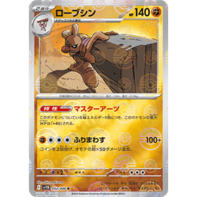 sv11B 052 - Conkeldurr - PokeBall Reverse Holo