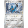 sv11B 068 - Cobalion - PokeBall Reverse Holo
