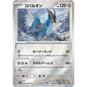 sv11B 068 - Cobalion - PokeBall Reverse Holo sv11B 068 - Cobalion - PokeBall Reverse Holo
