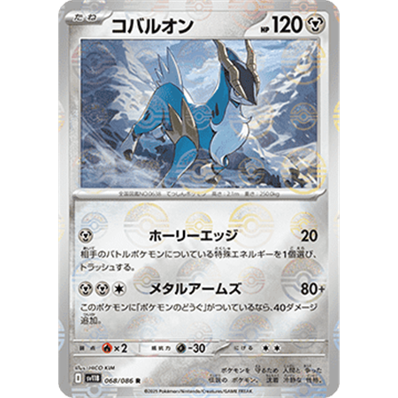 sv11B 068 - Cobalion - PokeBall Reverse Holo