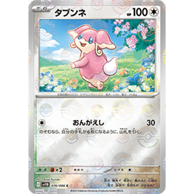 sv11B 076 - Audino - PokeBall Reverse Holo sv11B 076 - Audino - PokeBall Reverse Holo