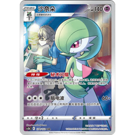 cs3bC 124 - Gardevoir cs3bC 124 - Gardevoir