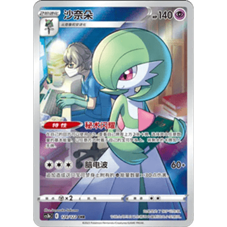 cs3bC 124 - Gardevoir