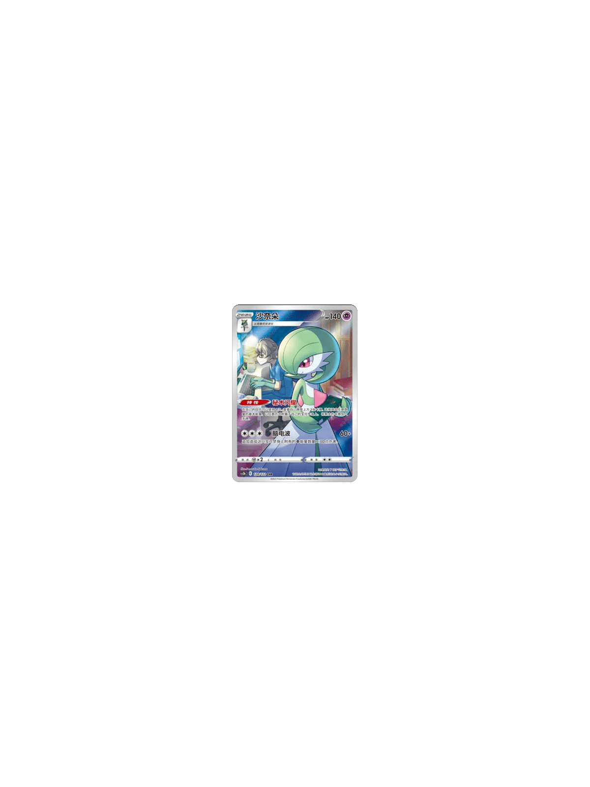 cs3bC 124 - Gardevoir