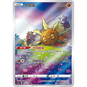 cs5aC 129 - Solrock - Chinese cs5aC 129 - Solrock - Chinese