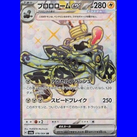 sv6a 078 - Revavroom ex