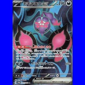 sv6a 082 - Pecharunt ex sv6a 082 - Pecharunt ex