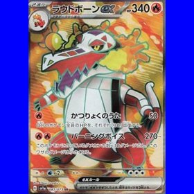 sv1a 087 - Skeledirge EX sv1a 087 - Skeledirge EX