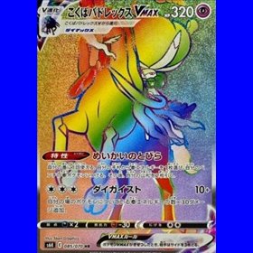 s6K 085 - Shadow Rider Calyrex VMAX s6K 085 - Shadow Rider Calyrex VMAX