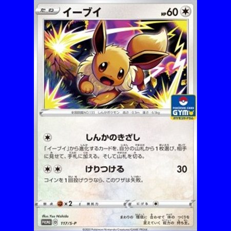 S-P 117 - Eevee