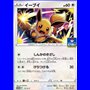S-P 117 - Eevee