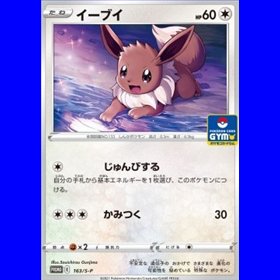 S-P 163 - Eevee S-P 163 - Eevee