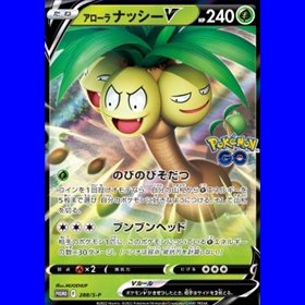 S-P 288 - Alolan Exeggutor V S-P 288 - Alolan Exeggutor V