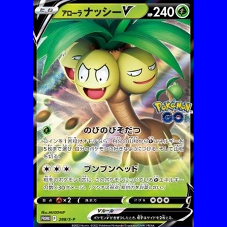 S-P 288 - Alolan Exeggutor V