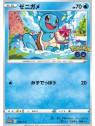 S-P 290 - Squirtle