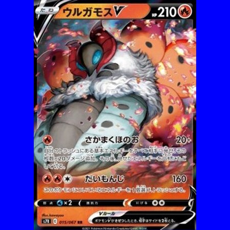 s7R 015 - Volcarona V