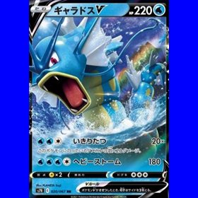 s7R 020 - Gyarados V