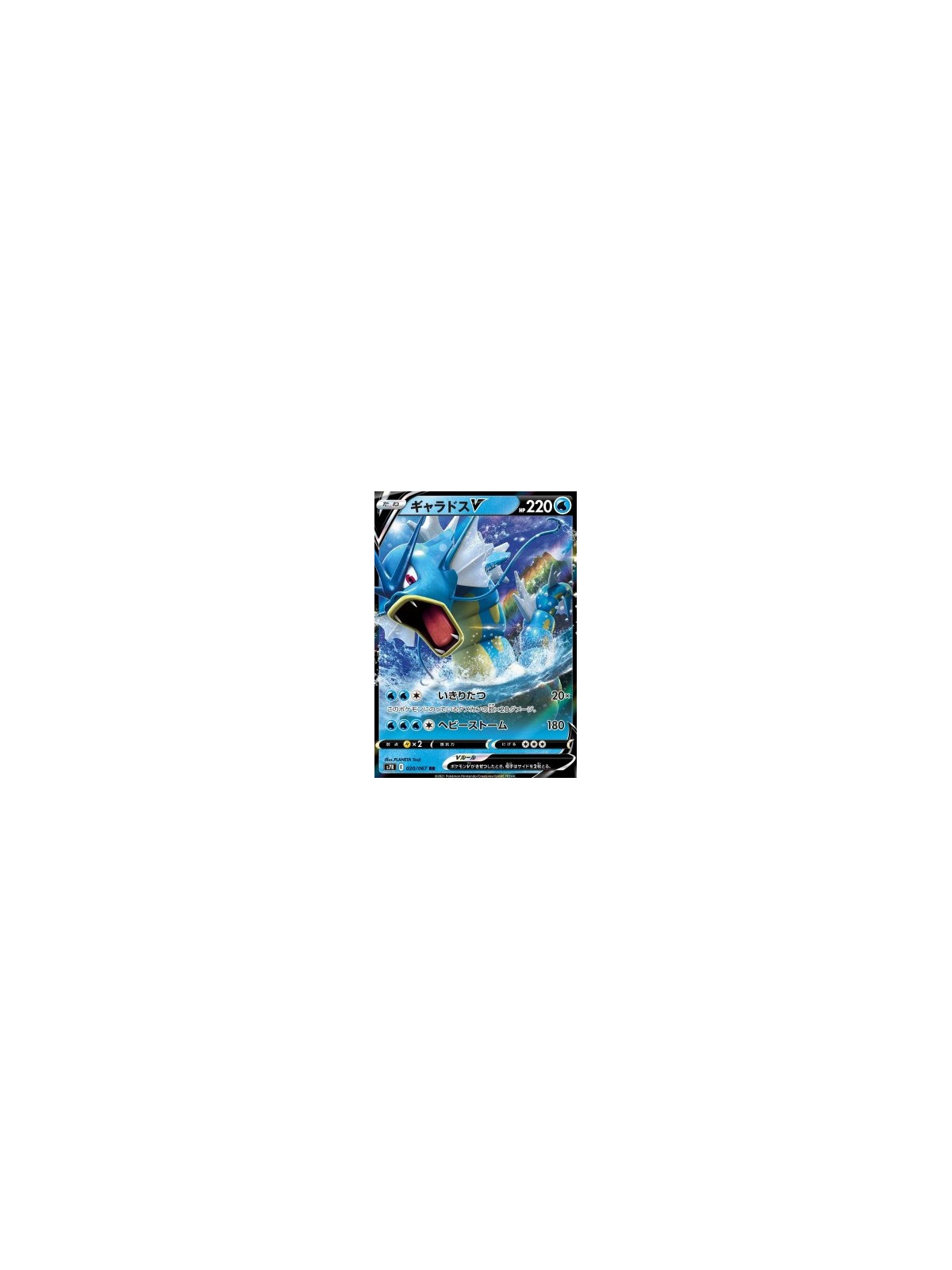 s7R 020 - Gyarados V