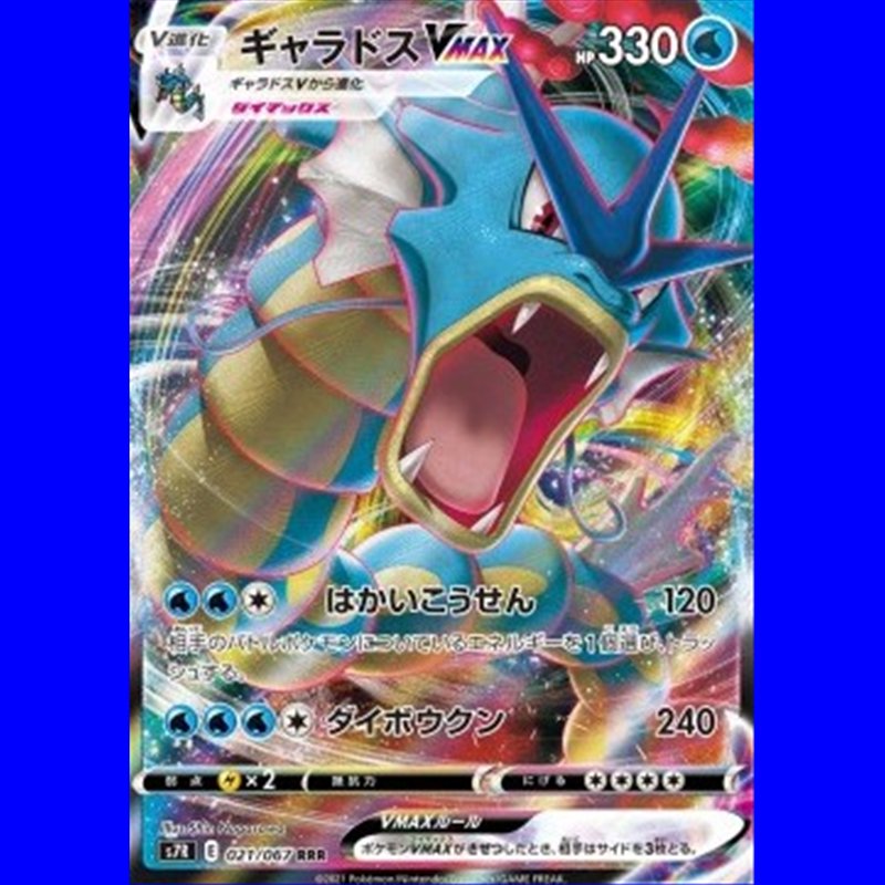 s7R 021 - Gyarados VMAX