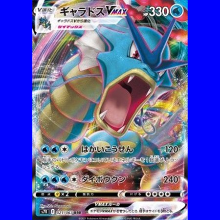 s7R 021 - Gyarados VMAX