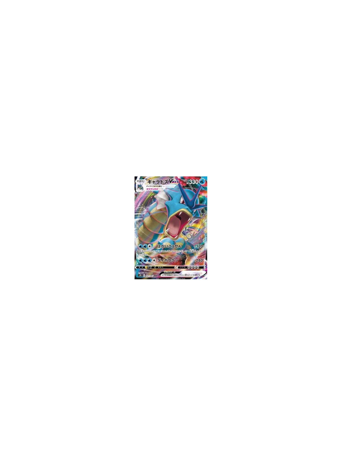 s7R 021 - Gyarados VMAX