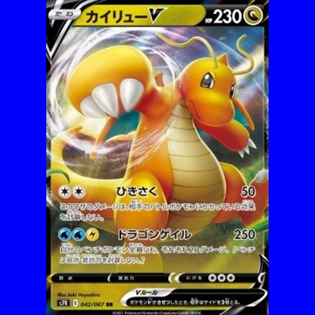 s7R 042 - Dragonite V