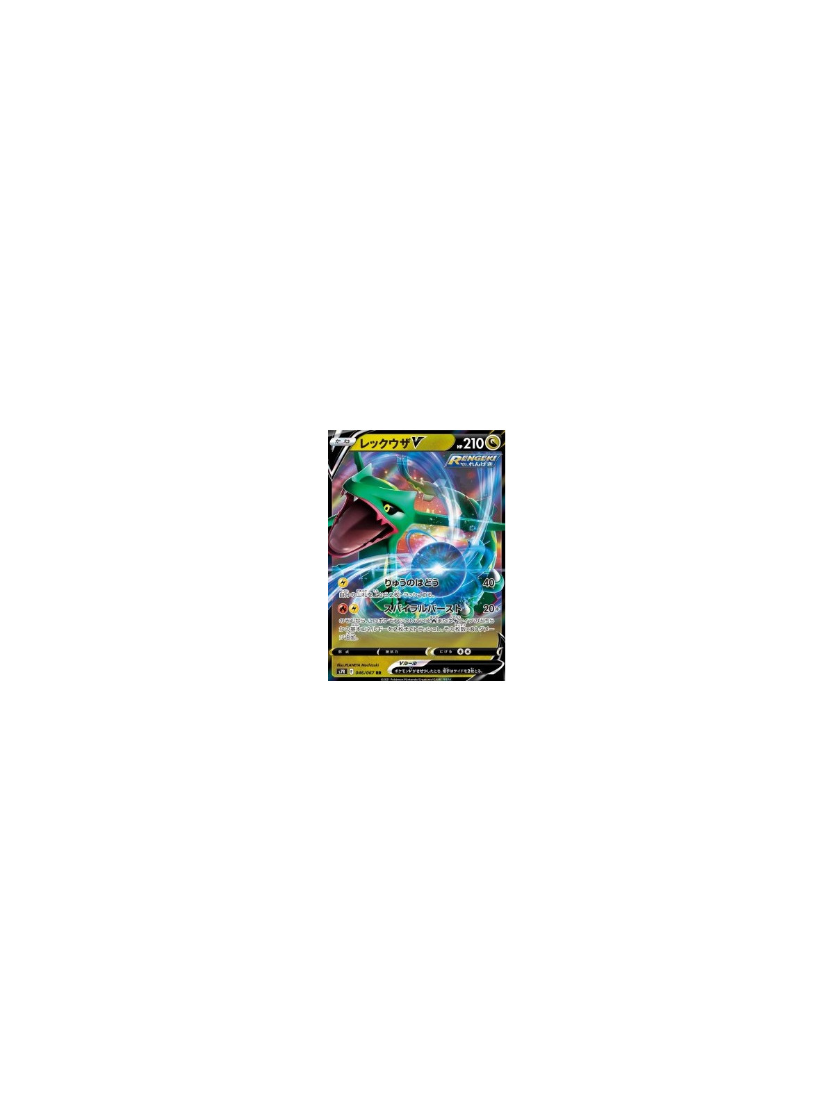 s7R 046 - Rayquaza V