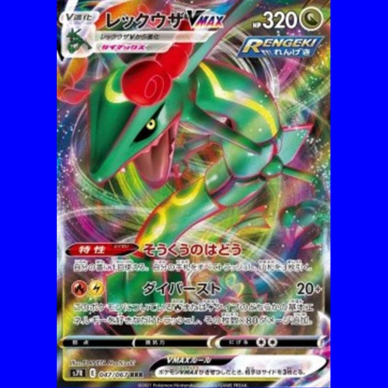 s7R 047 - Rayquaza VMAX