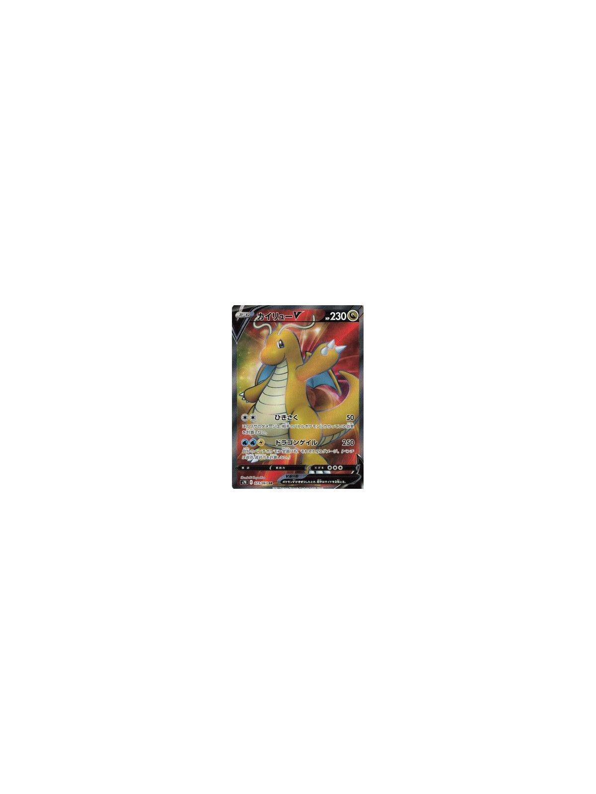 s7R 073 - Dragonite V