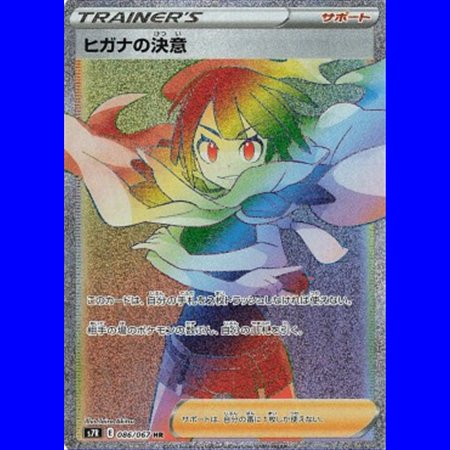s7R 086 - Zinnia's Resolve