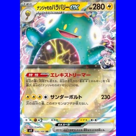 sv9KOR 030 - Iono's Bellibolt ex - Korean