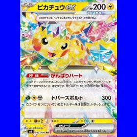 sv8KOR 033 - Pikachu ex - Korean