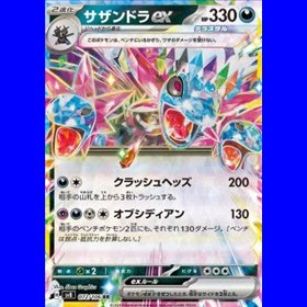 sv8KOR 072 - Hydreigon ex - Korean sv8KOR 072 - Hydreigon ex - Korean