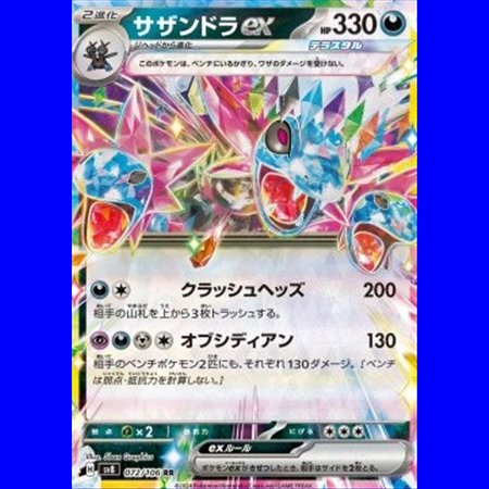 sv8KOR 072 - Hydreigon ex - Korean