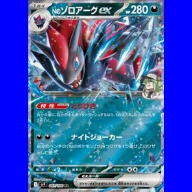 sv9KOR 061 - N's Zoroark ex - Korean