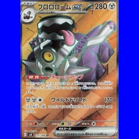 sv3KOR 127 - Revavroom ex - Koren sv3KOR 127 - Revavroom ex - Koren