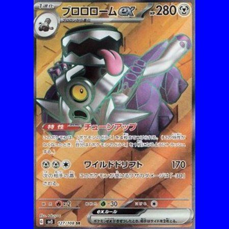 sv3KOR 127 - Revavroom ex - Koren