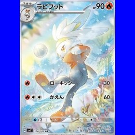 sv7KOR 106 - Raboot - Korean