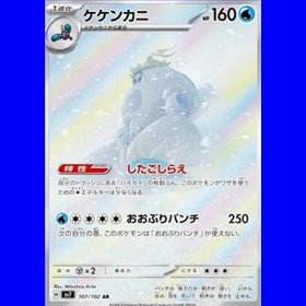 sv7KOR 107 - Crabominable - Korean