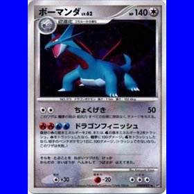 DP3 - Salamence Lv.62 - 1st Edition