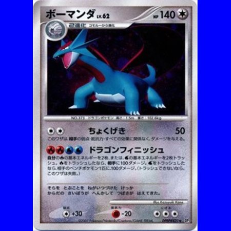 DP3 - Salamence Lv.62 - 1st Edition
