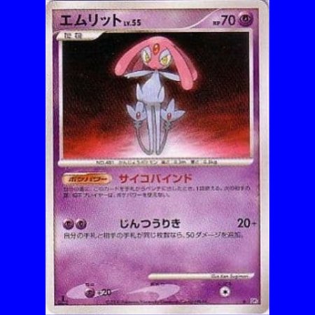 DP5 - Mesprit Lv.55 - 1st Edition