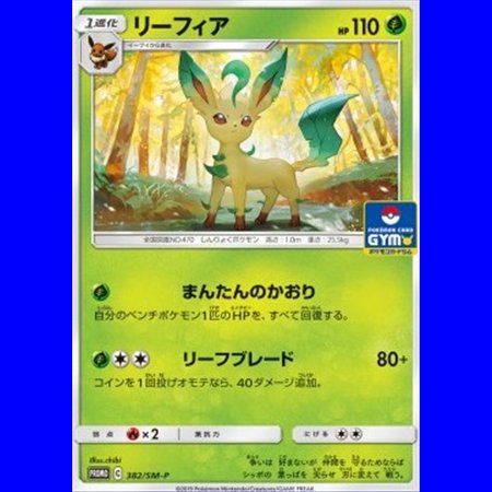 SM-P 382 - Leafeon