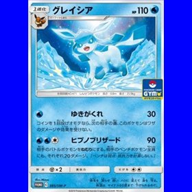 SM-P 385 - Glaceon