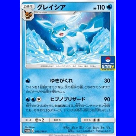 SM-P 385 - Glaceon