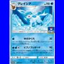 SM-P 385 - Glaceon