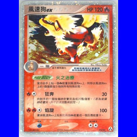 LMCH 083 - Arcanine ex - Chinese