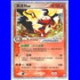 LMCH 083 - Arcanine ex - Chinese