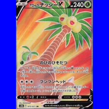 s10b 072 - Alolan Exeggutor V